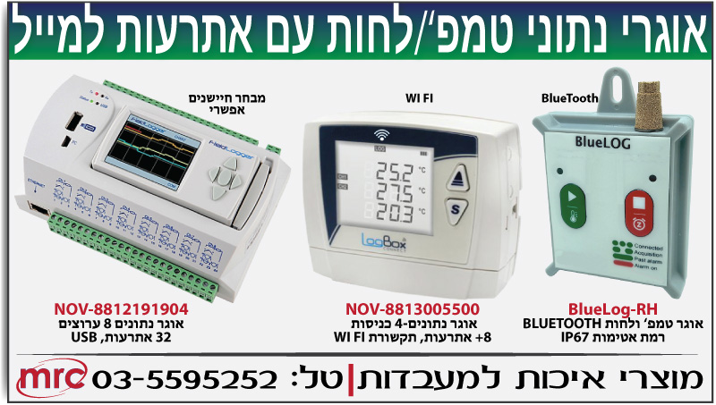 אוגרי טמפרטורה לחות אוגרי טמפרטורה לחות