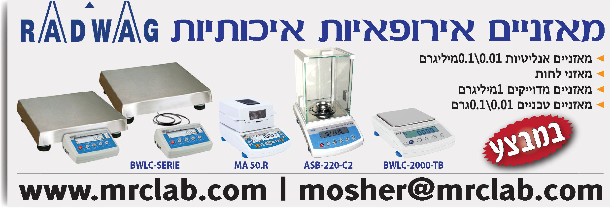 מאזניים למעבדה