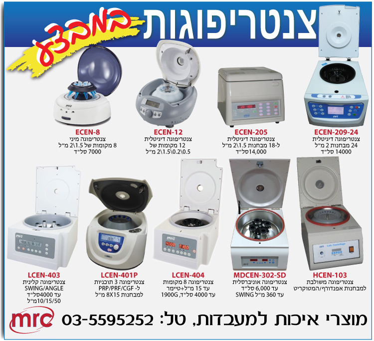 צנטריפוגות