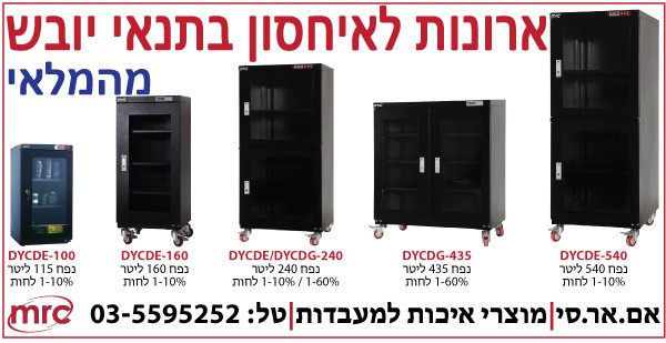 ארונות אחסון בתנאי יובש ארונות אחסון בתנאי יובש