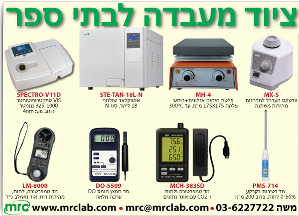 ציוד מדעי לבתי ספר