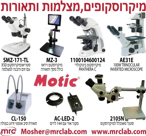 מיקרוסקופים