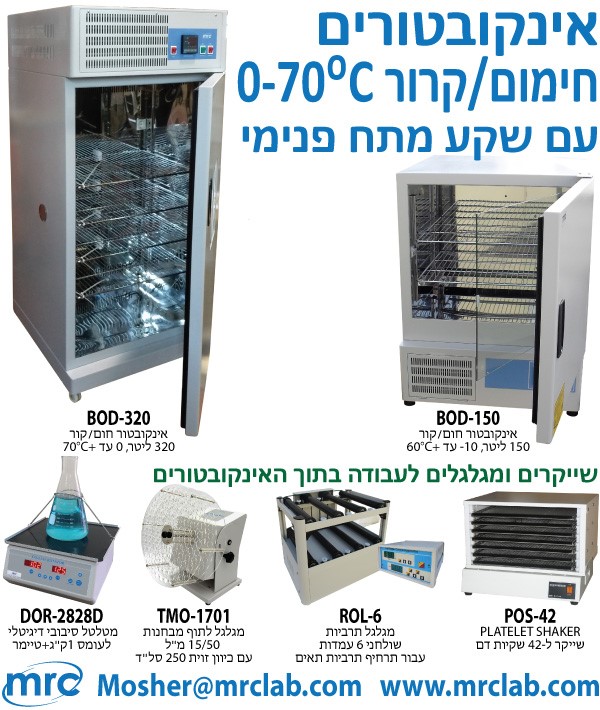אינקובטורים למעבדות אינקובטורים למעבדות