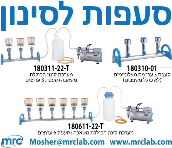 פילטרציה ומערכות סינון למעבדה פילטרציה ומערכות סינון למעבדה