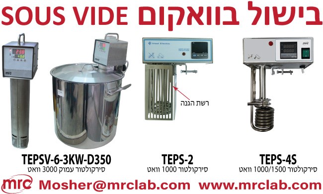בישול מולקולרי-בוואקום סוס וויד בישול מולקולרי-בוואקום סוס וויד