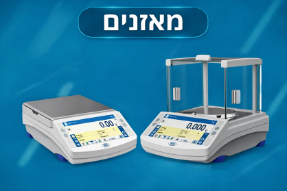 מאזניים למעבדות