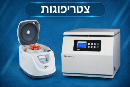 צנטריפוגות