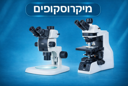 מיקרוסקופים