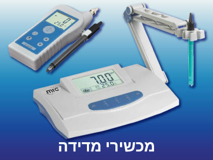 MRC מספקת מכשירי מדידה ברמה גבוהה ביותר