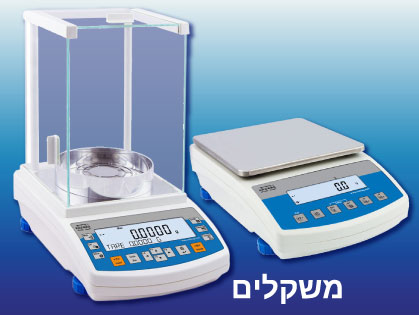 מאזניים למדידת משקל, צפיפות, ספירת חלקים...